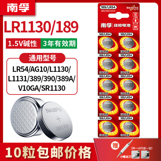 NANFU 189 / LR54 BOUTAL BATTERIE LR1130 AG10L1131 LASER PA TOT Toy Watch Calculator 189 / LR11303 Tablettes