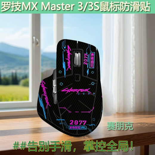 Xingxixuan подходит для мыши Logitech Master3, против скольжения наклеек Logitech Mx Master3s Film G502X/G102 мыши GPW Gullshite King Anti-Hand Sweat Anti-Mok Stain Film W682 Logitech MX Master3s