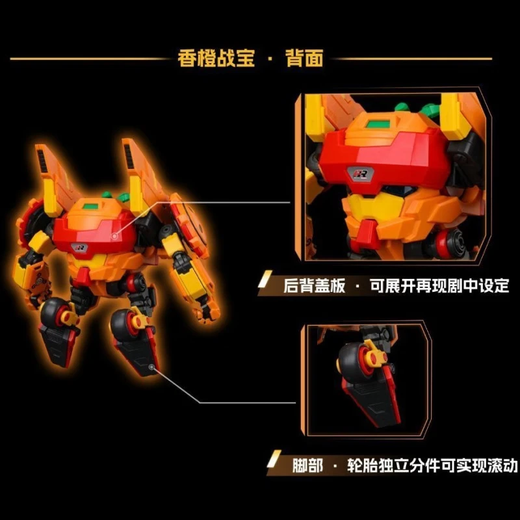 Aofei Entertainment Yili Chuang Spiel Guobao Special Attack Assembly Model Toys 14cm Orange Battle Treasure