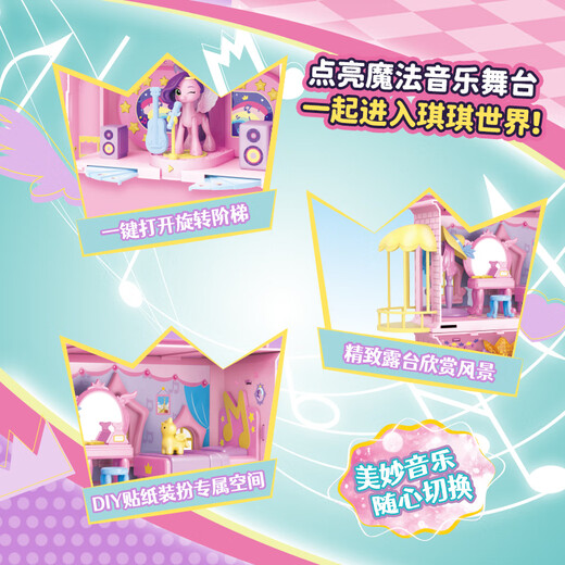 小马宝莉过家家玩具儿童礼物女孩乐轻扬声光款组合场景大套装生日礼盒