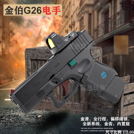 高恩金伯g26电手玩具枪格洛克软弹合金男孩儿童手抢成人发射器wargame 金伯G26电手战术版-BK+夹