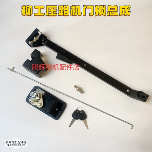 丽田压路机门锁适用整套6122/6126/6622E6626E驾驶室长方形外拉手 柳工压路机门锁体