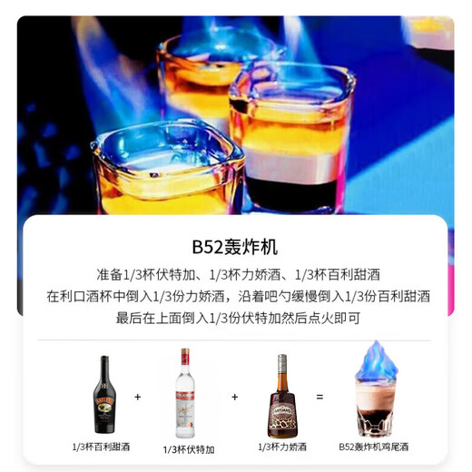 欧帅洋酒基酒套装 B52轰炸机鸡尾酒调酒套装 DIY鸡尾酒酒微醺 燃情B52 b52轰炸机鸡尾酒 苏托力伏特加版