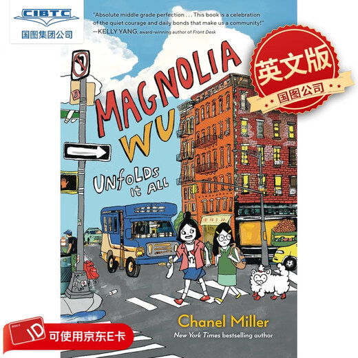 吴玉兰的全新展开 2025纽伯瑞荣誉奖 平装 Chanel Miller 英文原版 儿童插图桥梁书 Magnolia Wu Unfol 儿童侦探推理 纽约时报畅销书 兰斯值850L