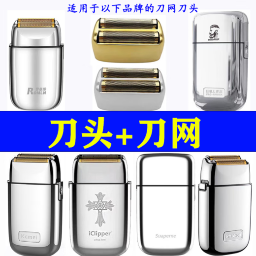 适用于罗曼伦Phaeton辉腾V3比尔9731科美TX1剃须刀增白器刀网刀头罩配 刀网4个