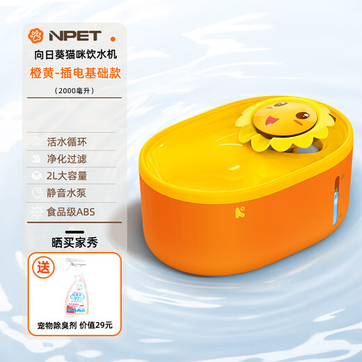 NPET猫咪饮水机恒温加热活水循环宠物自动喂水器流动饮水器狗酸奶机 橙黄-插电基础款