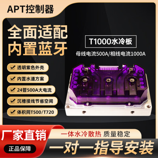 APTT1000飞途竞速693全新APT控制器APT九号直上在线OTA驻车MZmix 自行接线