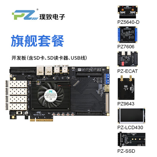 璞致FPGA开发板 xilinxZYNQ7035  XC7Z045PCIe 光纤XC7Z100 旗舰套餐 PZ7100-KFB-900-专