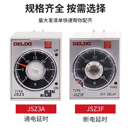 JSZ3A time relay 220v adjustable timing power-on delay controller 380v time control switch JSZ3A-B (AC220V) without base