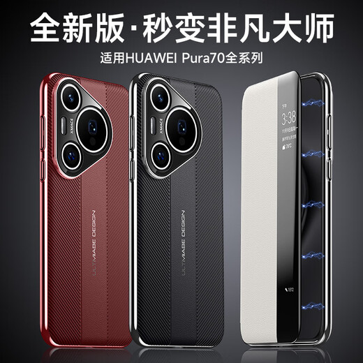 Mai Huan Huawei Pura70pro Mobilfunkkoffer Neujahres Lederhülle Flip Pura70ultra Protective Case Pura70 Objektiv mit Voll-Inclusive-Wärme-Dissipation Anti-Fingerabdruck-Model [Neujahrs Red] Smart Flip Huawei Pura70