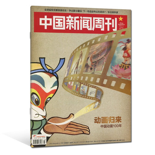 看电影杂志2024年7月总第844期国家人文历史中国新闻周刊动画百年 看电影2024年7月动画简史