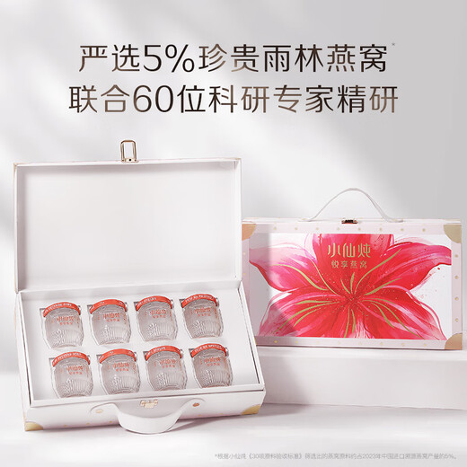 小仙炖 鲜炖燕窝  悦享高端礼盒40g*8瓶 低糖款  送孕妇长辈营养滋补品