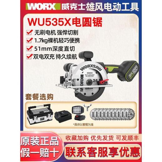 XMSJ535无刷电圆锯木工专用手提切割锯充电圆盘锯电动工具 WU535X+WU3884.0双电双充