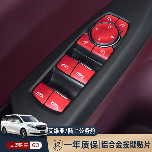 桐汝壁别克GL8GL6一键启动按键贴653t652t玻璃升降器中控排挡电动中门贴 红色铝合金一键启动1件套