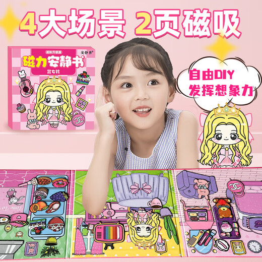 迪兔可富女孩穷女孩安静书磁吸 公主换装diy磁力粘贴创意玩具生日礼物 【磁力款1本】富女孩安静书