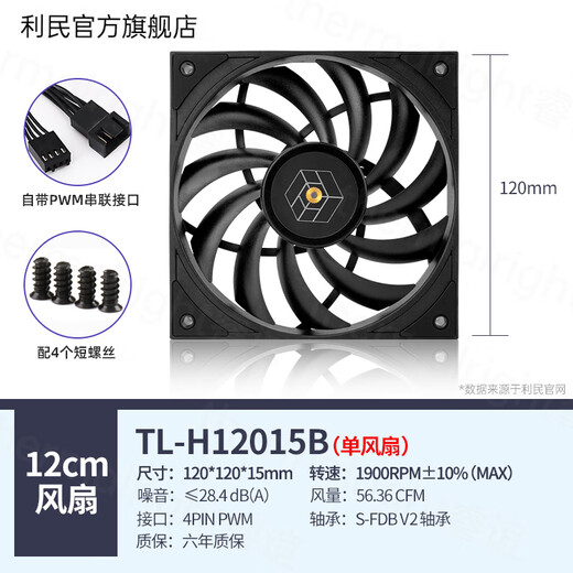 利民（Thermalright）TL-H12015B TL-H12015 15mm厚度性能均衡薄扇三相六极马达12cm机箱风扇 TL-H12015B 黑色单只装【15mm厚度】