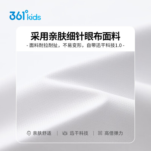 361°童装 儿童短袖t25夏季男女童清爽弹力速干透气短袖 白160