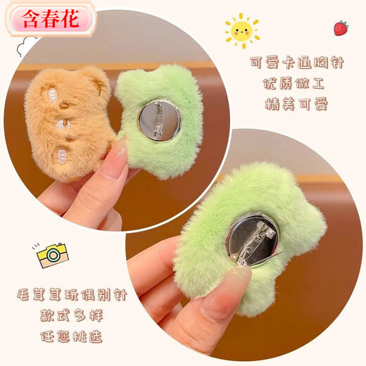 Including spring flower cartoon plush doll brooch, rabbit, kitten, bear, frog, bag, clothing pin, accessories, girl decorative pendant, great value 6-piece set-cartoon brooch