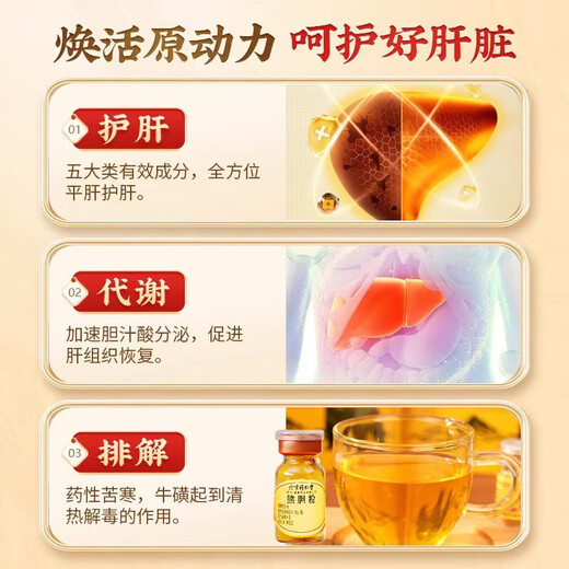 
Bear bile powder Beijing Tongrentang 0.25g Golden gallbladder bear bile powder Gold powder official genuine 100% medicine king-grade purple gold bear bile powder freeze-dried Chinese medicinal herbs and tablets liver-protecting gift box 6 boxes 42 bottles [Healing and protecting liver] Consolidation gift box pack 3 pieces
