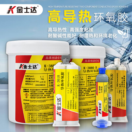 金士达 金士达K-3880/3618/3688导热环氧树脂ab胶水耐高温胶200度高强度强力粘接粘铁 K-3618/50ml