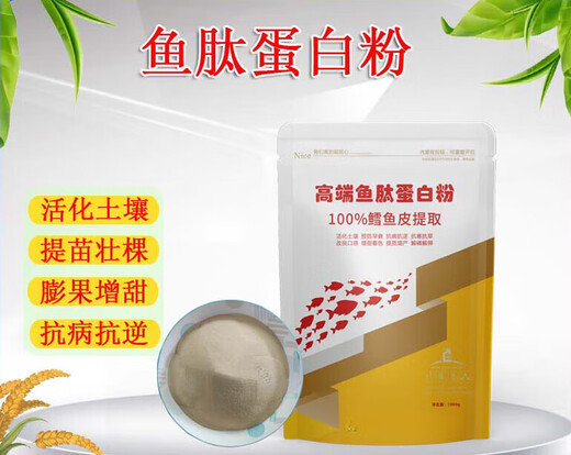 Enzymatic small peptide fish protein original powder small molecule highly active amino acid foliar fertilizer water-soluble fertilizer fertilization 20 kg