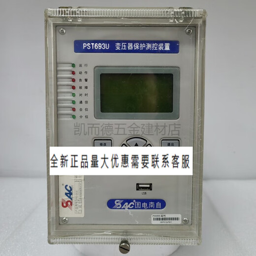 XMSJ国电南自PST693U变压器保护综合测控装置pst693u变压器微机保护器 微机保护器