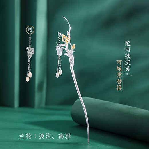 Kamalun (KAMALUN) hairpin, ancient style hairpin, new Chinese style Hanfu headdress, high-end silver hairpin, horse face skirt hair accessories for girlfriend, orchid hairpin, orchid heart + gift box