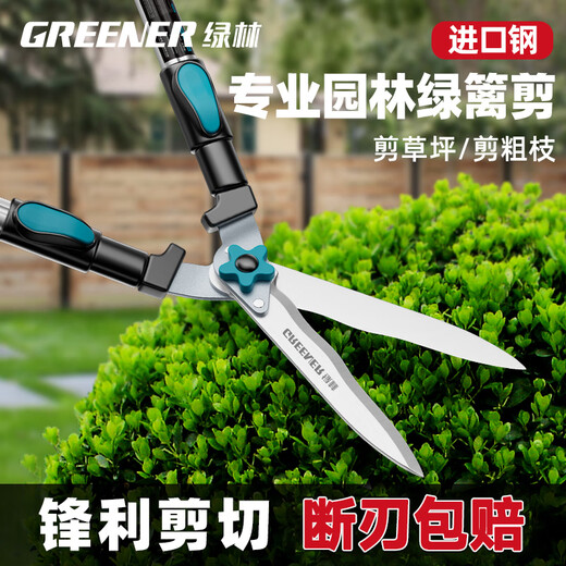 Greener (GREENER) gardening scissors, lawn hedges, landscaping shears, seedlings, high branch shears, special scissors for pruning branches, thick branches, pruning king, straight blade - garden shears