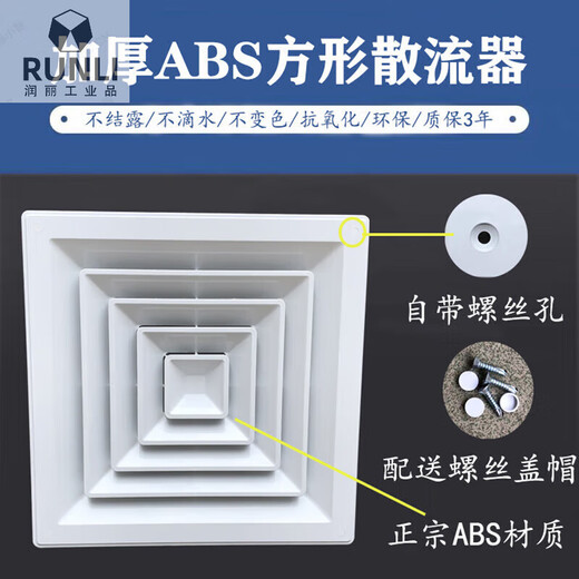 Plastic steel ABS diffuser, central air conditioner four-sided ventilation outlet, face size 600*600, opening 550, throat 480 (single panel) face size 600*600, opening 550 (single panel)
