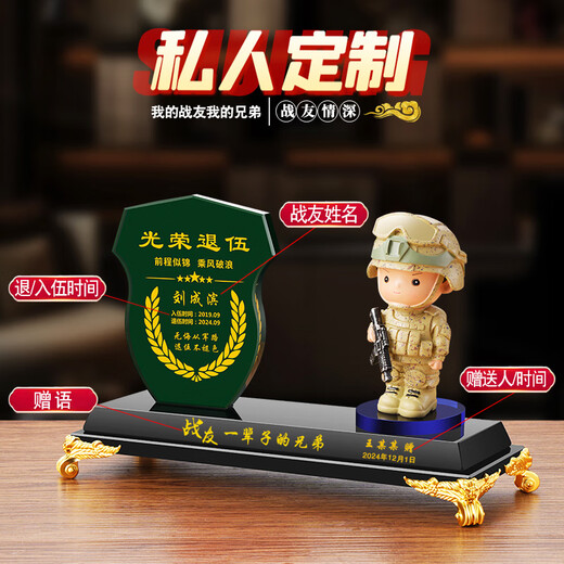 点滴传奇 老兵退伍纪念品定制创意高档军人礼物送战友兄弟退役军旅用品留念水晶礼品摆台卡通公仔军人手办 C款