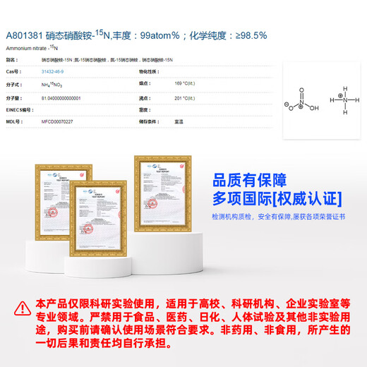 Macklin Ammonium Nitrate - 15 N CAS 31432-46-9 A801381-250mg