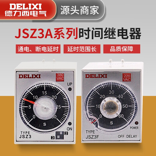 JSZ3A time relay 220v adjustable timing power-on delay controller 380v time control switch JSZ3A-B (AC220V) without base