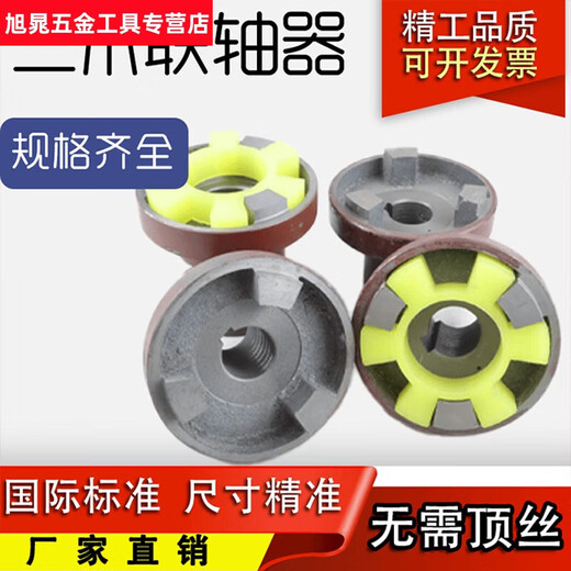 三栖虎 对轮连接轴器水泵电机三爪联靠背轮90/15265盘外径连 外径90*内孔15 高度35mm