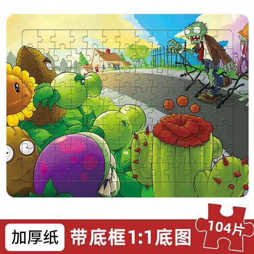 脘铼100片拼图儿童益智玩具纸质拼板男女孩5-8岁智力开发植物大战僵尸 植物001