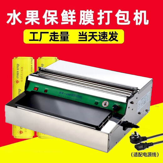 Qincheng stainless steel cling film cutter packaging machine packaging machine supermarket large roll vegetable and fruit fresh meat plastic sealing machine 450 simple packaging machine