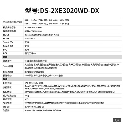 海康威视球机200万变焦监控摄像头6英寸室外光学变倍网络云台摄像机自动巡航360度旋转红外高清夜视 DS-2DC [POE供电]DS-2DC6223IW-DE 含电源+支架+防水箱