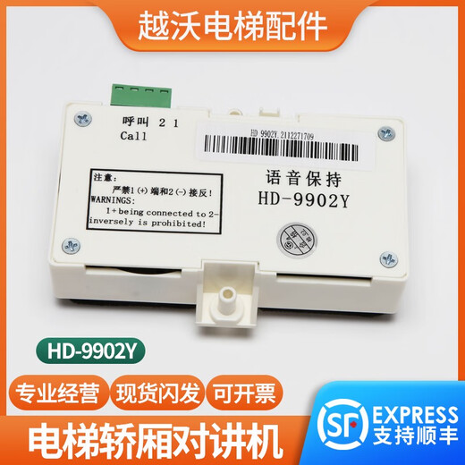 适用巨人通力电梯轿厢对讲机/HD-9902Y语音保持对讲副机话机配件 HD-9902Y