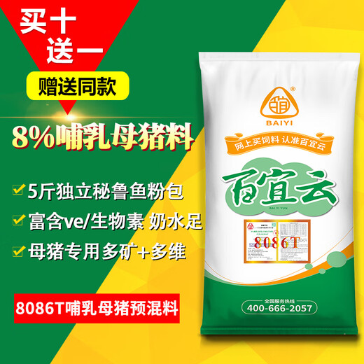 Baiyi (BAIYI) Baiyi cloud feed 8% pig premix for various stages, piglet feed, fattening pig feed, pregnant lactating sow feed 20kg 8% enhanced lactating sow feed 8086T