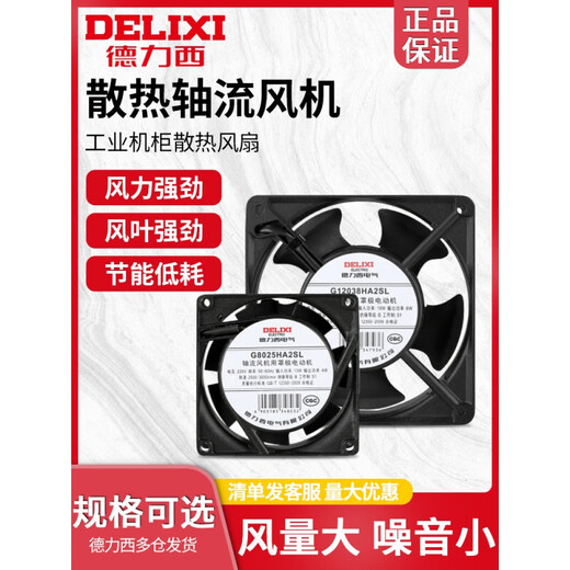 Delixi Electric Delixi Axial Flow Lüfter 220 Industrieschrank Wärme-Dissipation Lüfter 12038 Distributionsschrank Ölhaltige 80*25 220 V Metallnetz