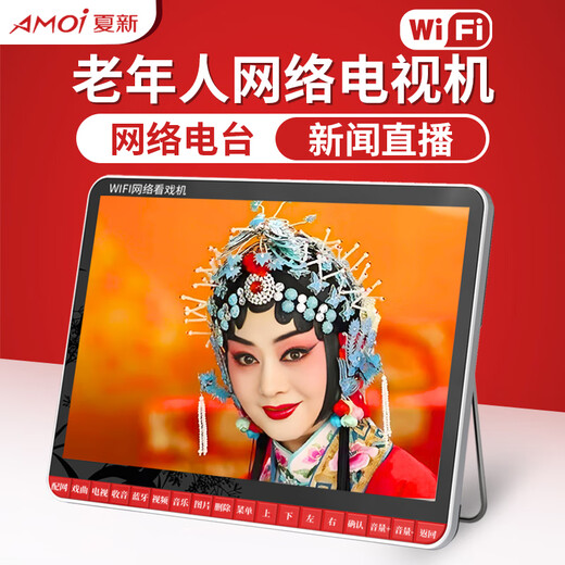 
Xiaxin Network WiFi Small TV Old Man Singing Opera Casino Senior Citizen News Live Portable Internet Radio WiFi Opera Player Support U disk Player Multi-functional Square Dance 15# Mid-screen Network Version/You can watch TV online with 64G Card Package [Comprehensive Video 1389 Songs]