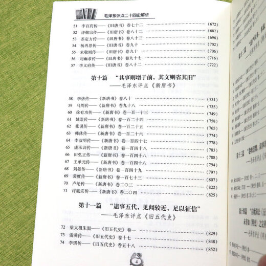 【包邮】 毛泽东点评注解批注二十四史 毛泽东评点二十四史解析(全三册)定价680