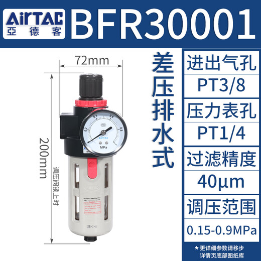 Airtac single cup pneumatic pressure regulating air source processor gas filter BFR2000/30001/4000A1 BFR30001 3 points differential pressure drainage type