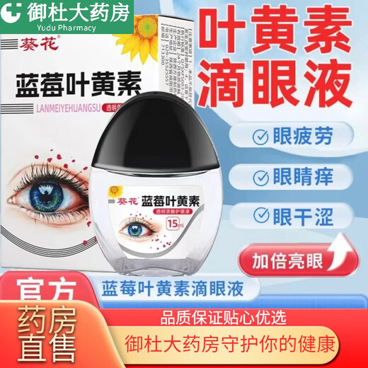 通用叶黄素滴眼液保湿护眼养眼液眼部护理液护眼液 葵花-黑盖款-2瓶