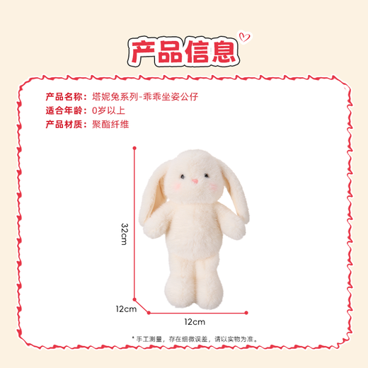 名创优品（MINISO）塔妮兔乖乖坐姿公仔毛绒玩具玩偶抱枕娃娃送女友告白生日礼物女