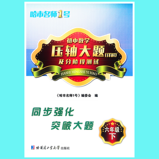 Ausführliche Erläuterung der Antworten auf die letzte Frage Nr. 1 von „Berühmte Lehrer der High School Affiliated to Harbin Institute of Technology“, 678, Band 1 und 2, 54-System-Mittelschule, siebte Klasse