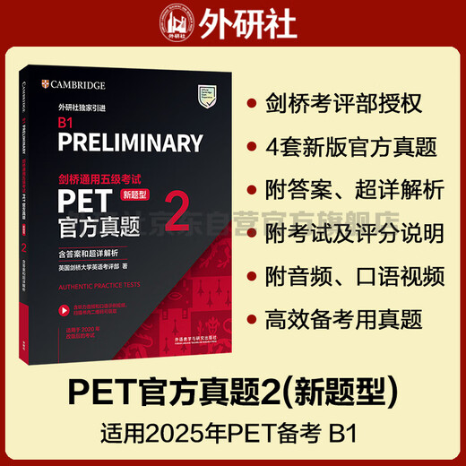 PET neuer Fragentyp, offizielles Testpapier 2 Cambridge General Level 5 Examination, autorisiert von Cambridge, einschließlich Antworten, äußerst detaillierter Analyse, Beurteilung durch den Prüfer (mit Scan-Code-Audio, gesprochenem Beispielvideo)