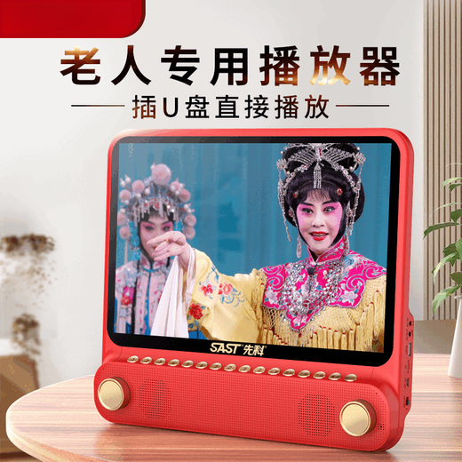 先科（SAST）老人高清看戏机大屏唱戏机老年款多功能播放器戏曲机专用陪伴 58小屏迷你款（2节电池续航2-3小时） 带64G卡【综合视频套餐1389首】
