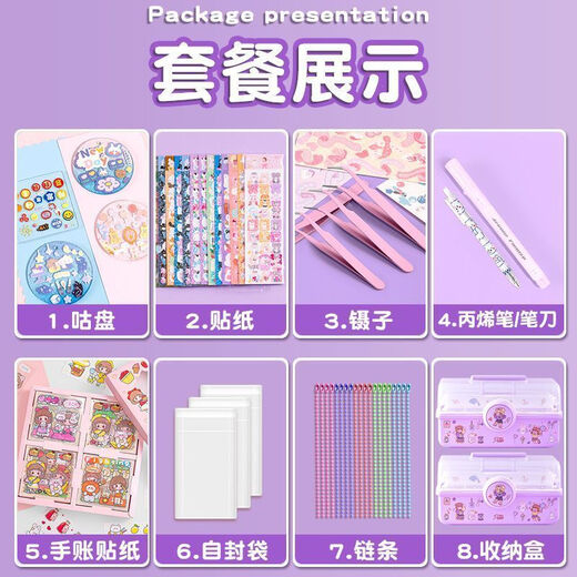 Янвай наполовину трехслойная коробка для хранения Guka Set Guka Sticker Account Set Set милая девочка Студенческая версия наклейки набор набор 683 кусоч