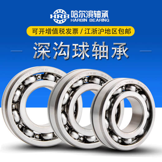 HRB哈尔滨轴承6211N 6212N 6213N 6214N 6215N 6216N 6217N 6218N 其他 6211N外径止动槽