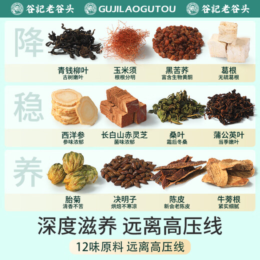 老谷头西洋参灵芝玉米须茶桑叶茶青钱柳养生茶牛蒡根决明子茶陈皮熬夜茶 西洋参灵芝玉米须高低茶